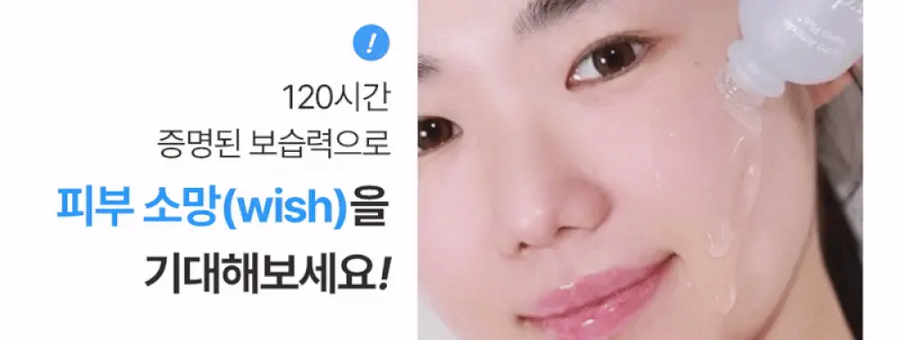 [수쫀광/화잘먹 위시앰플] 나인위시스 하이드라 수분 앰플 나노 플러스 50ml 상세페이지 12